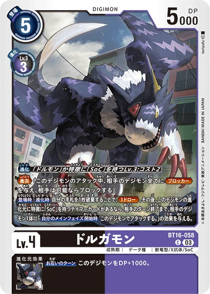 Dorugamon