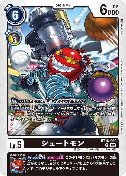 Shootmon
