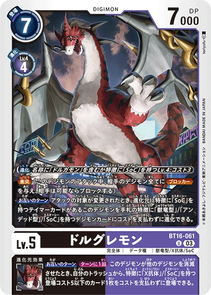 DoruGreymon