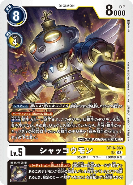 Shakkoumon