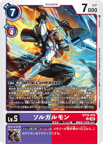 Soloogarmon