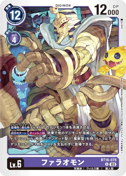 Pharaohmon