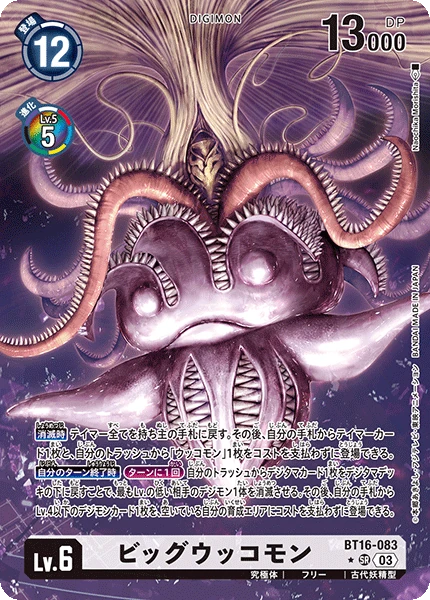 BigUkkomon