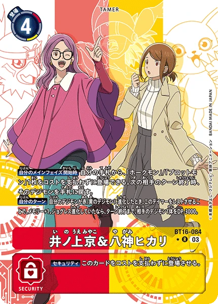 Yolei Inoue & Kari Kamiya