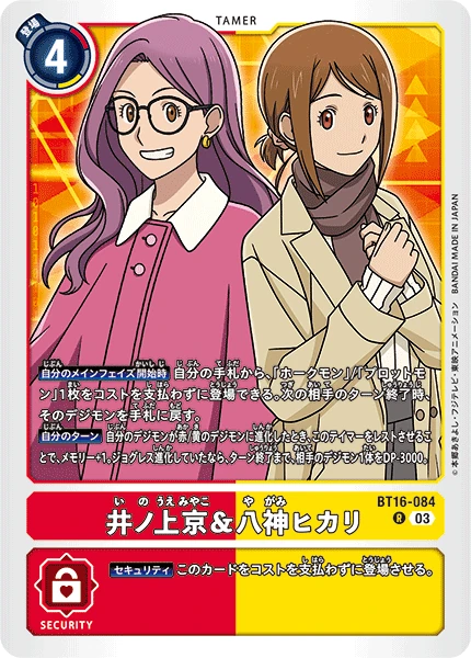 Yolei Inoue & Kari Kamiya