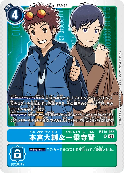 Davis Motomiya & Ken Ichijoji