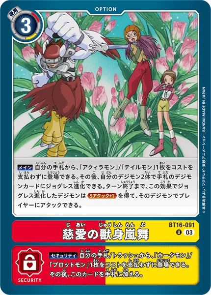 Beastly Storm Dance of Affection