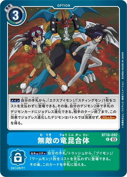 Invincible Dragon-Insect Fusion