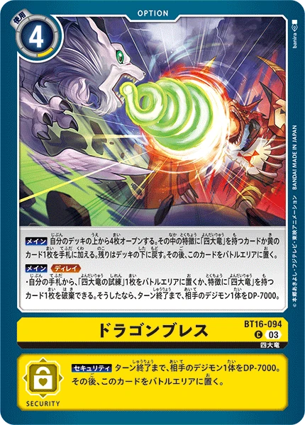 Dragon's Breath
