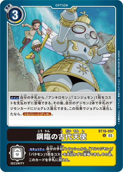 Advent of the Ancient Steel Angel
