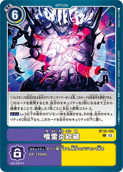 Thunderflame Crusher