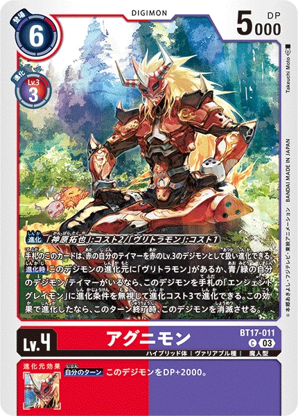 Agunimon