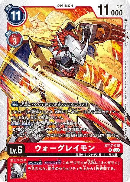 WarGreymon