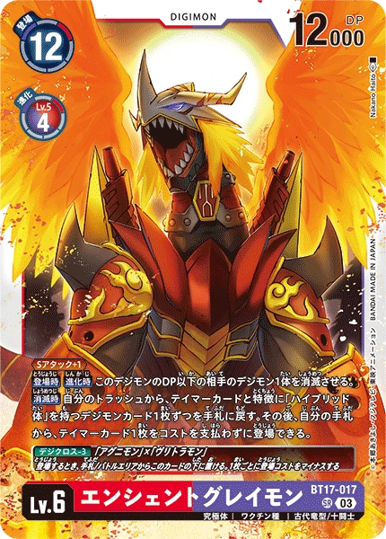 AncientGreymon