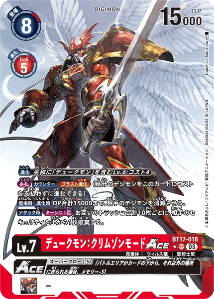 Gallantmon: Crimson Mode ACE