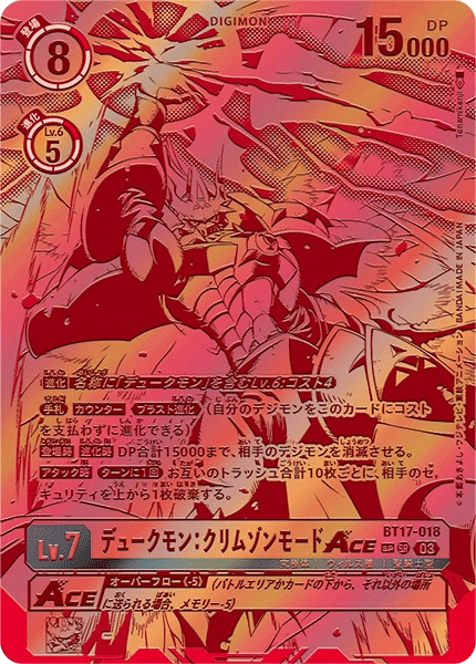 Gallantmon: Crimson Mode ACE