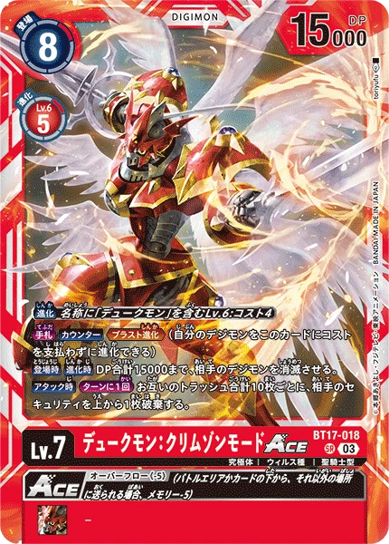 Gallantmon: Crimson Mode ACE