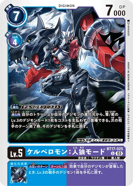 Cerberusmon: Werewolf Mode
