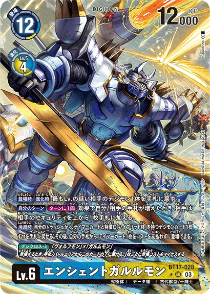 AncientGarurumon