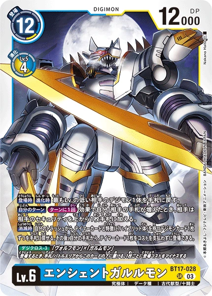 AncientGarurumon