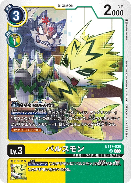 Pulsemon