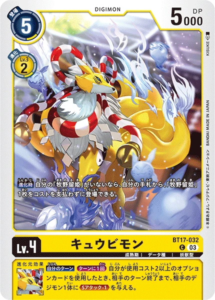 Kyubimon