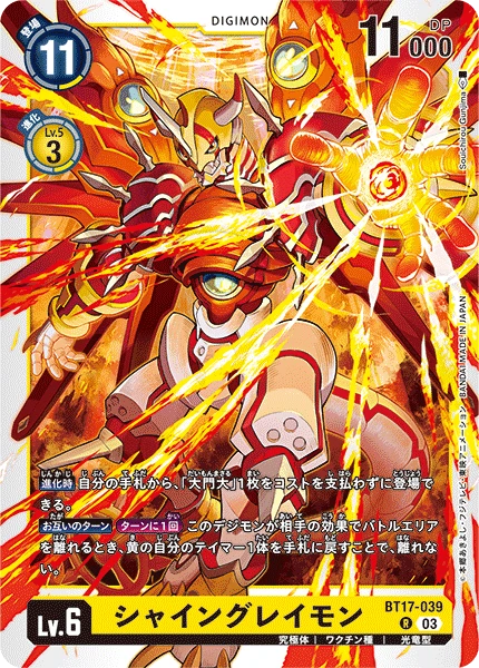 ShineGreymon