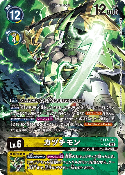 Kazuchimon