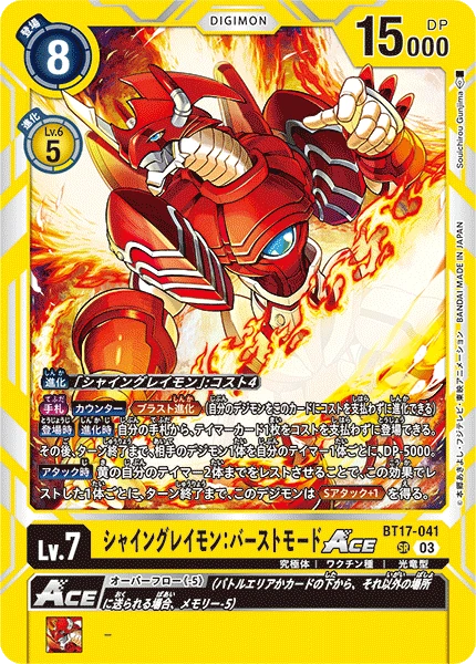 ShineGreymon: Burst Mode ACE