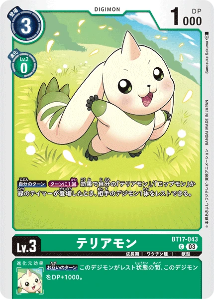 Terriermon