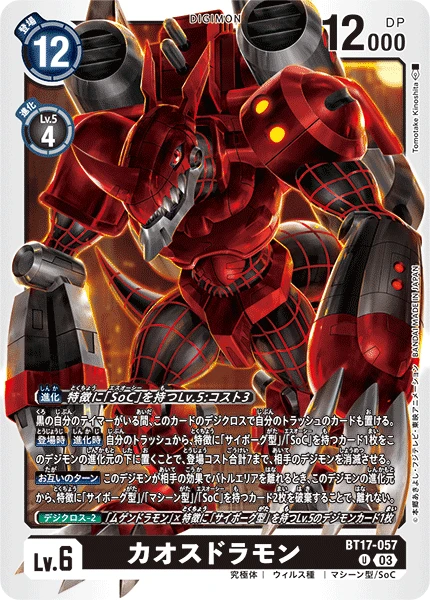 Chaosdramon