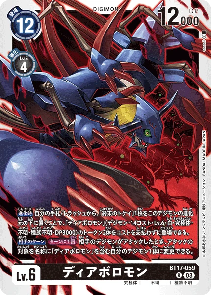 Diaboromon