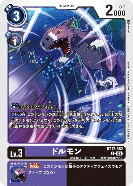Dorumon