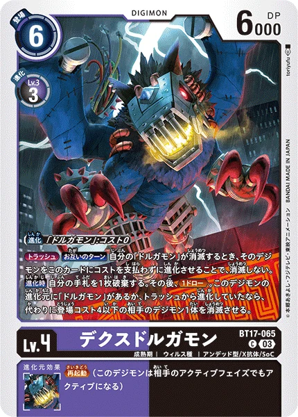 DexDorugamon