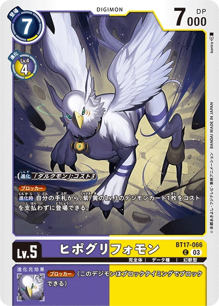 HippoGryphonmon
