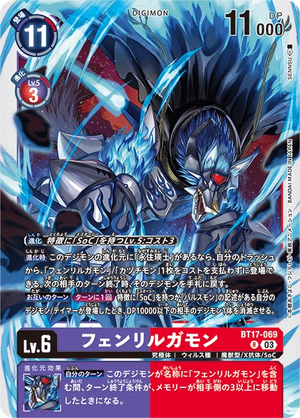 Fenriloogamon