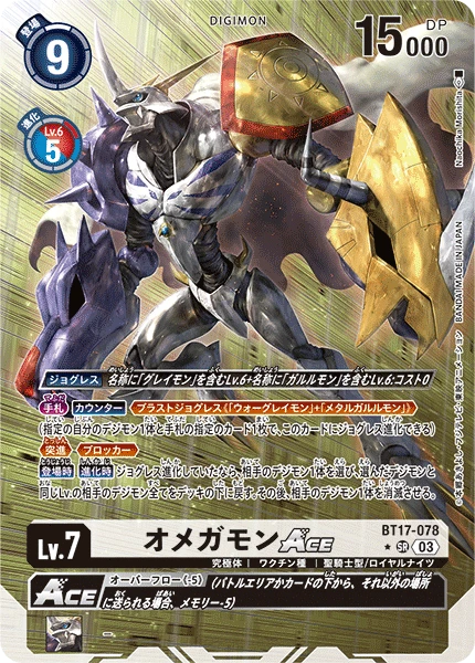 Omnimon ACE