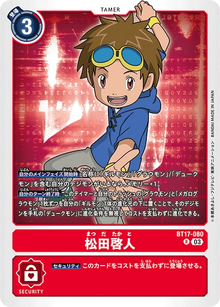 Takato Matsuki