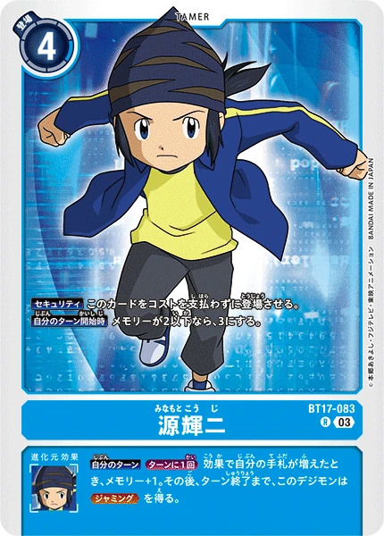 Koji Minamoto