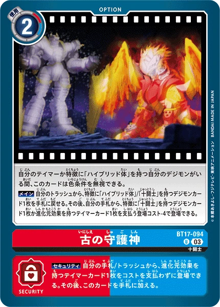 Ancient Guardian Deity
