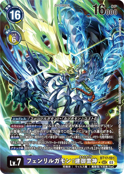 Fenriloogamon: Takemikazuchi