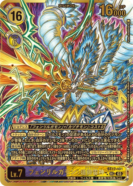 Fenriloogamon: Takemikazuchi
