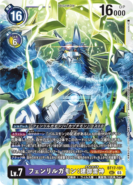 Fenriloogamon: Takemikazuchi