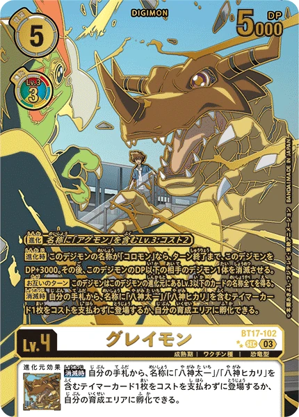 Greymon