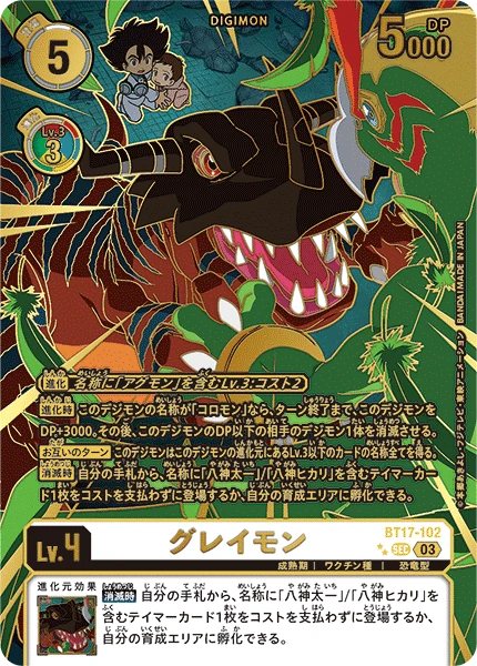 Greymon