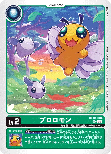 Puroromon