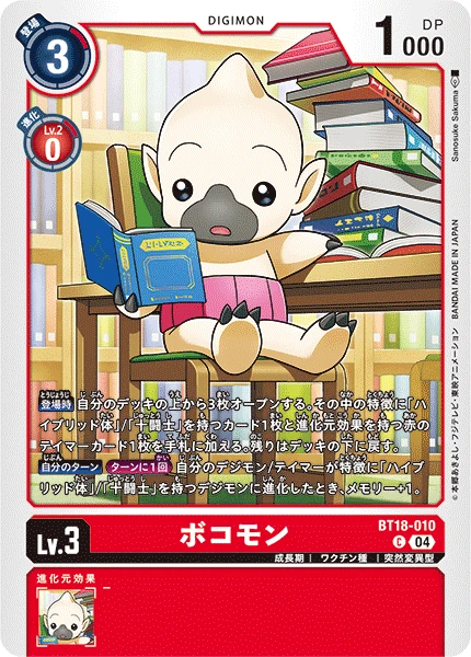 Bokomon