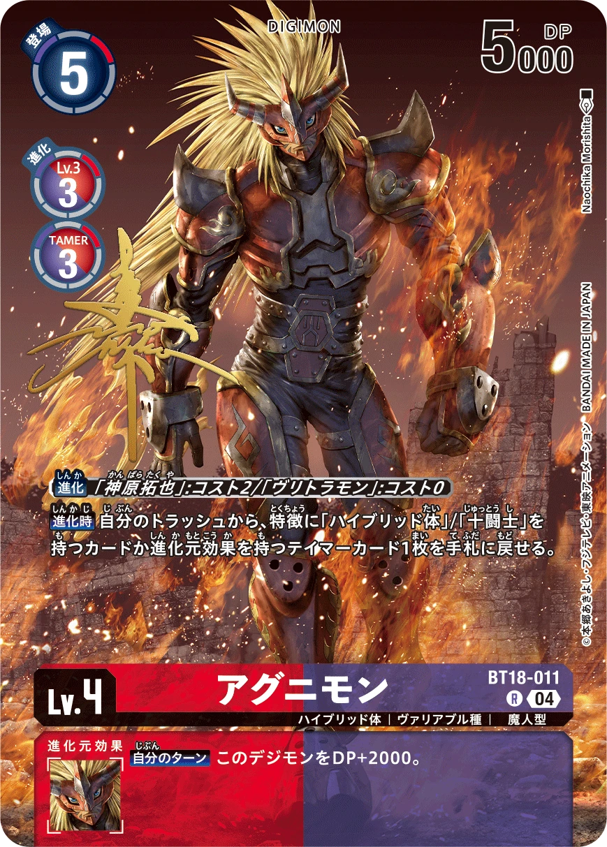 Agunimon
