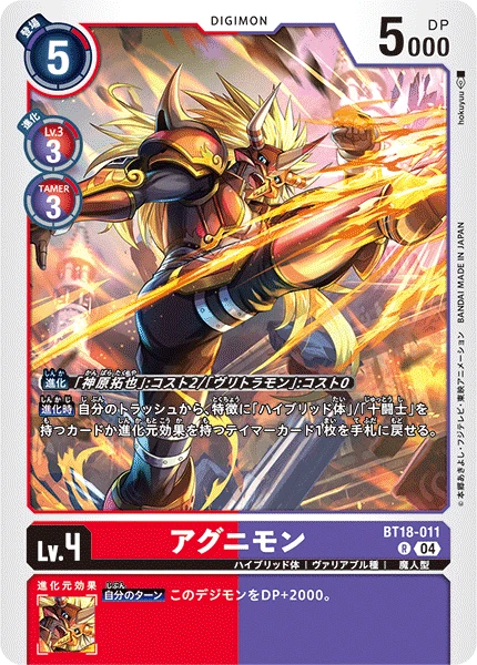 Agunimon