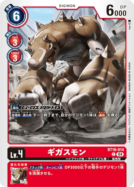 Gigasmon